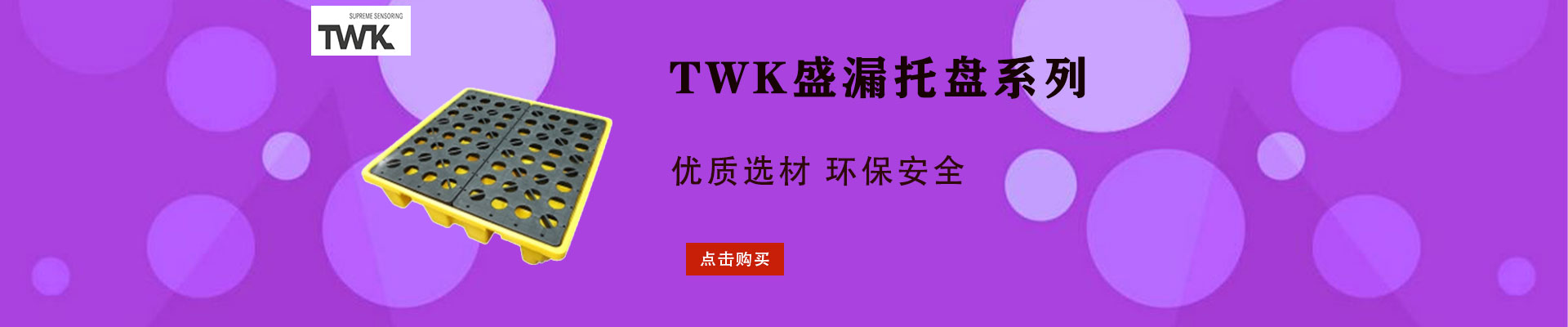 TWK|化学品存储